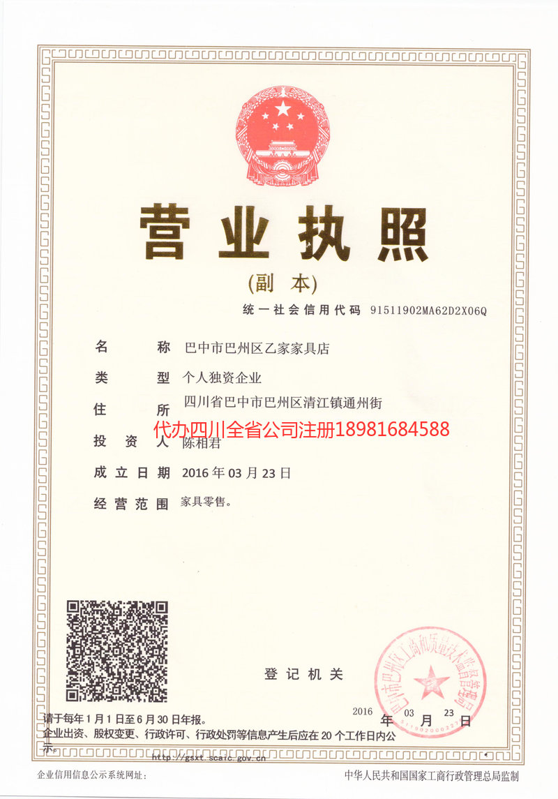 姚安姚安乙家家具店