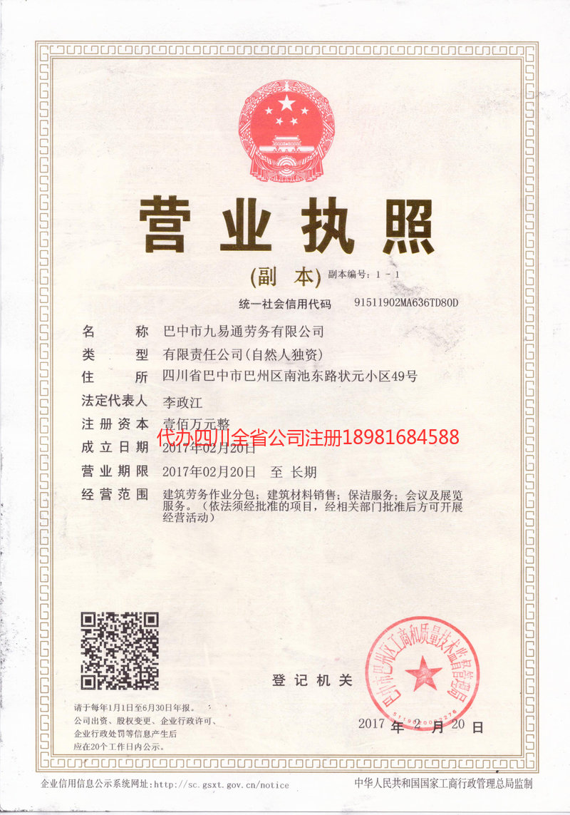 姚安姚安九易通劳务有限公司