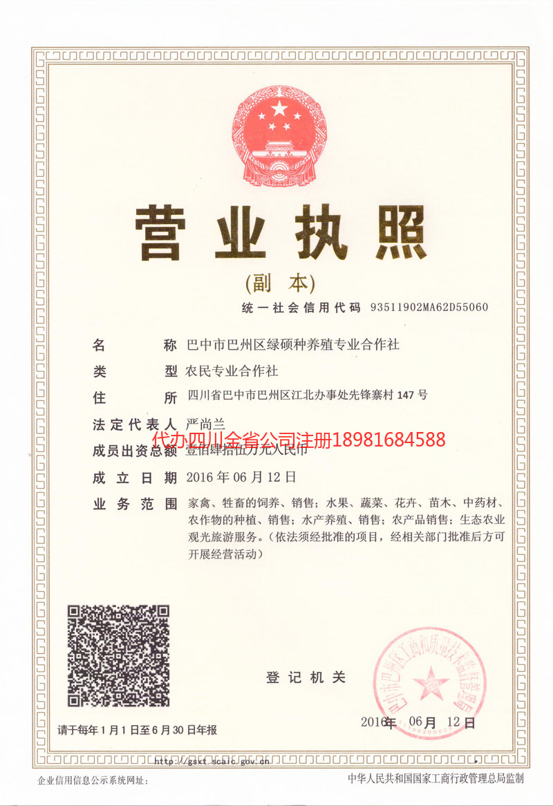 姚安姚安绿硕种养殖专业合作社