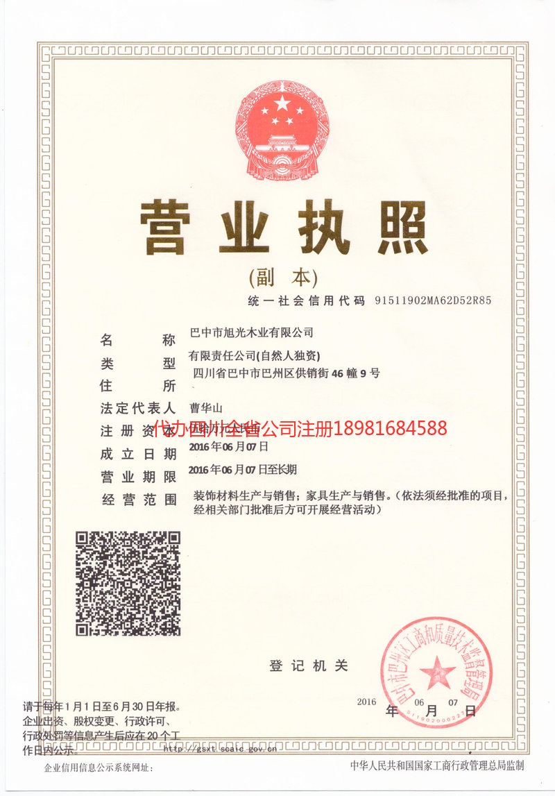 姚安姚安旭光木业有限公司