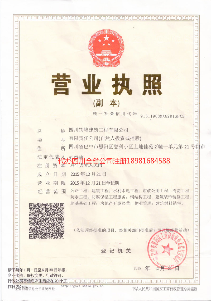 姚安姚安钧峰建筑工程有限公司