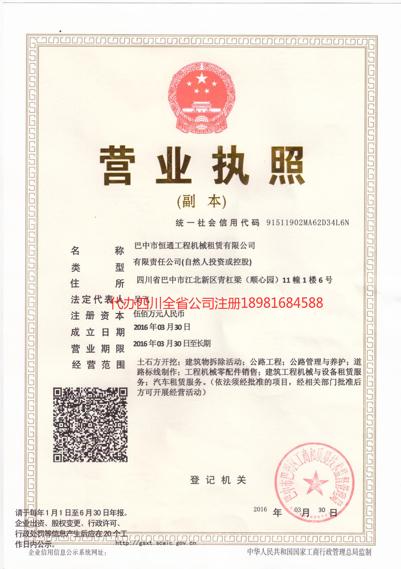 姚安姚安恒通工程机械租赁有限公司