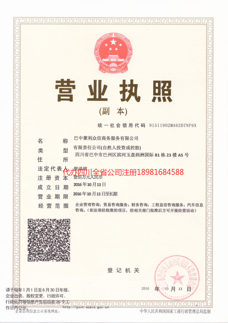 姚安姚安聚利众信商务服务有限公司